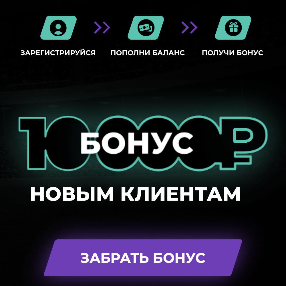 Бонус PARI: 10.000₽ для новых игроков