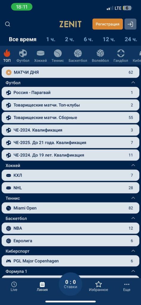 Раздел линия в мобильно приложении БК Zenit