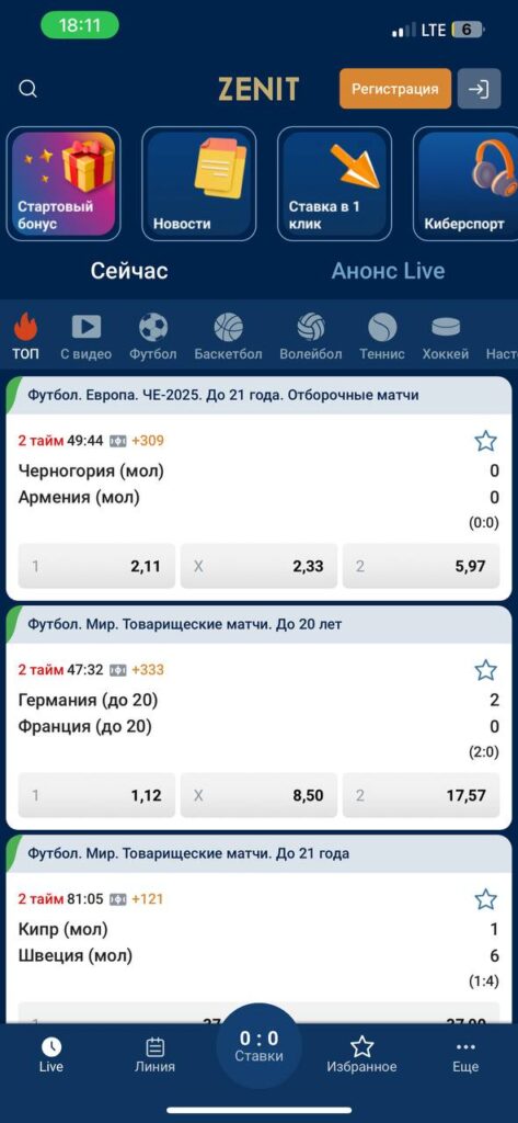 Раздел лайв ставок в мобильном приложении БК Zenit