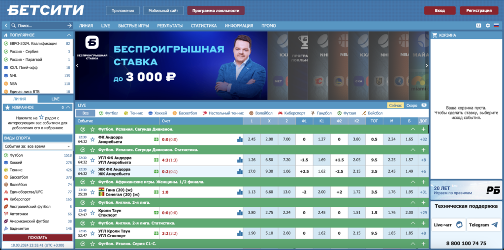 Главная страница сайта Бетсити