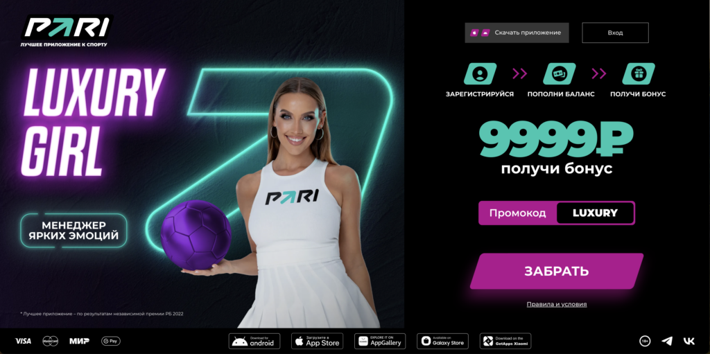 Бонус 9999 руб от БК PARI