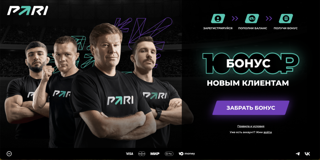 Бонус 10.000 рублей от БК PARI