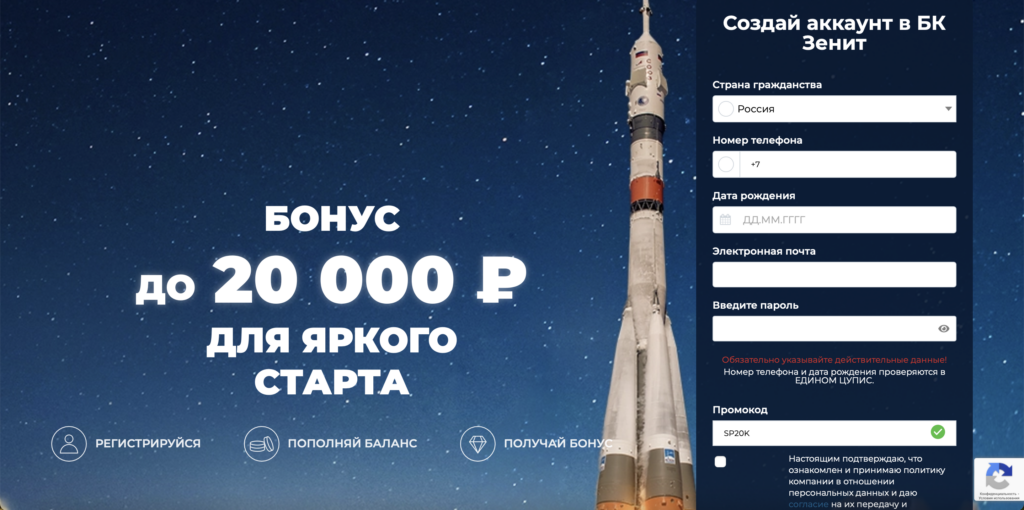Бонус 20.000 рублей БК Zenit