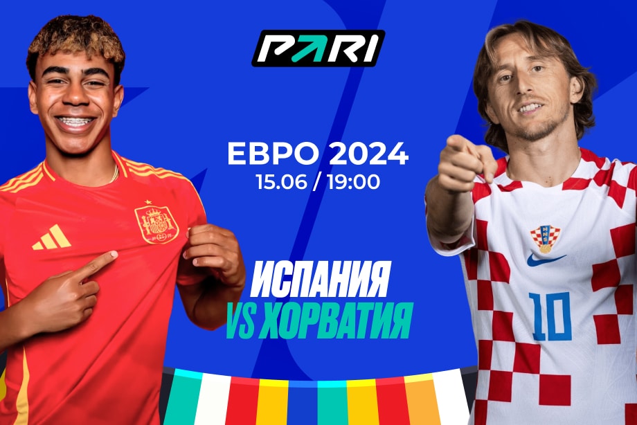 Ставка в PARI на сумму более 100 000 рублей