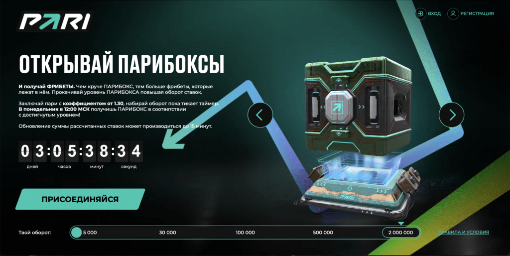 парибоксы